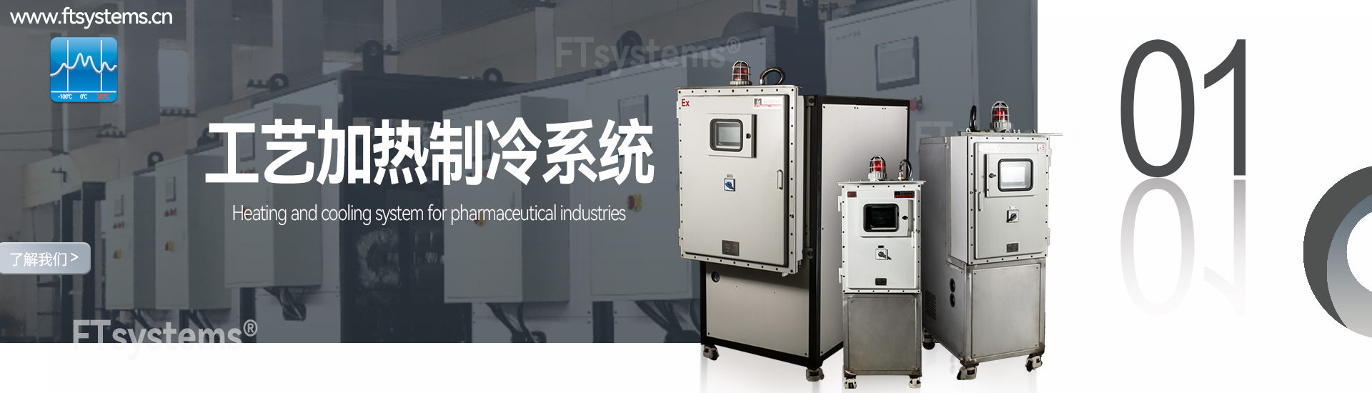 上海弗泰流体温控技术有限公司